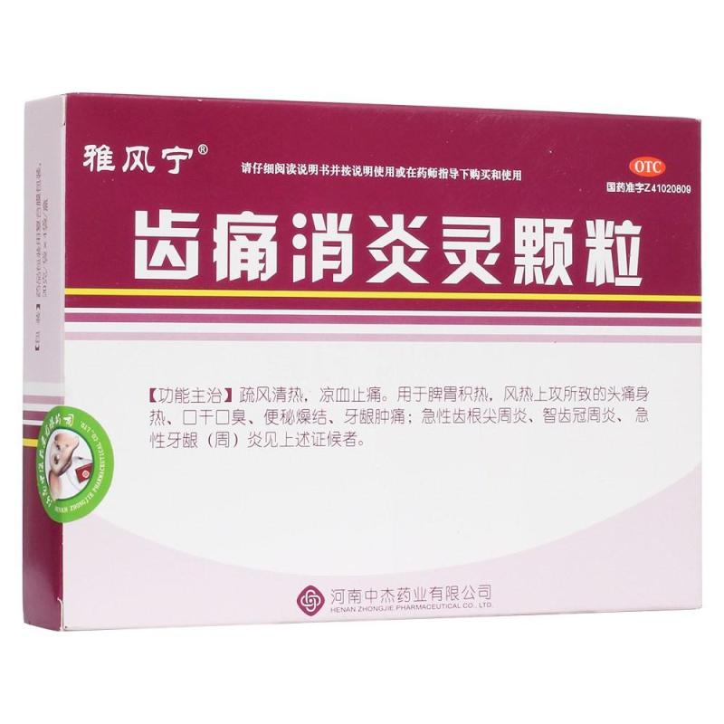 雅风宁齿痛消炎灵颗粒冲剂4袋